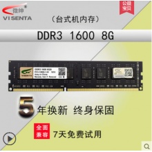 Visenta/微绅全新DDR3 1600 8G台式机内存条兼容4g 2g1333双通16G