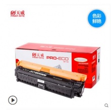 天威CE341A青色硒鼓适用惠普M775dn/M775f/M775z/M775z+打印机700墨盒