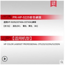 天威 适用惠普hp5225硒鼓 CE743A红色 CP5225 CP5225dn打印机彩色硒鼓