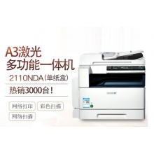 富士施乐S2011升级S2110n/S2110nda多功能一体机施乐a3/a4激光打印机复印机网络扫描 主机网络+双面器+双面输稿器2110NDA 标配